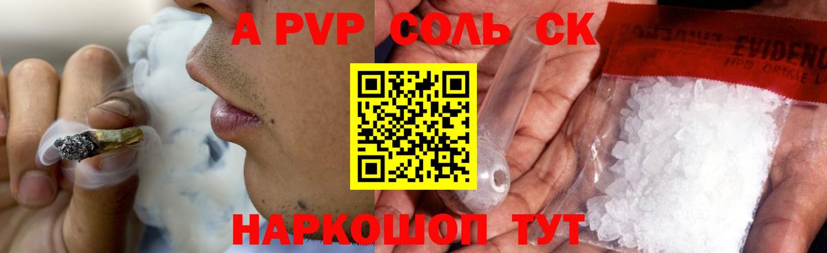 A PVP крисы CK  A-PVP СК КРИС  Тында  APVP Соль 