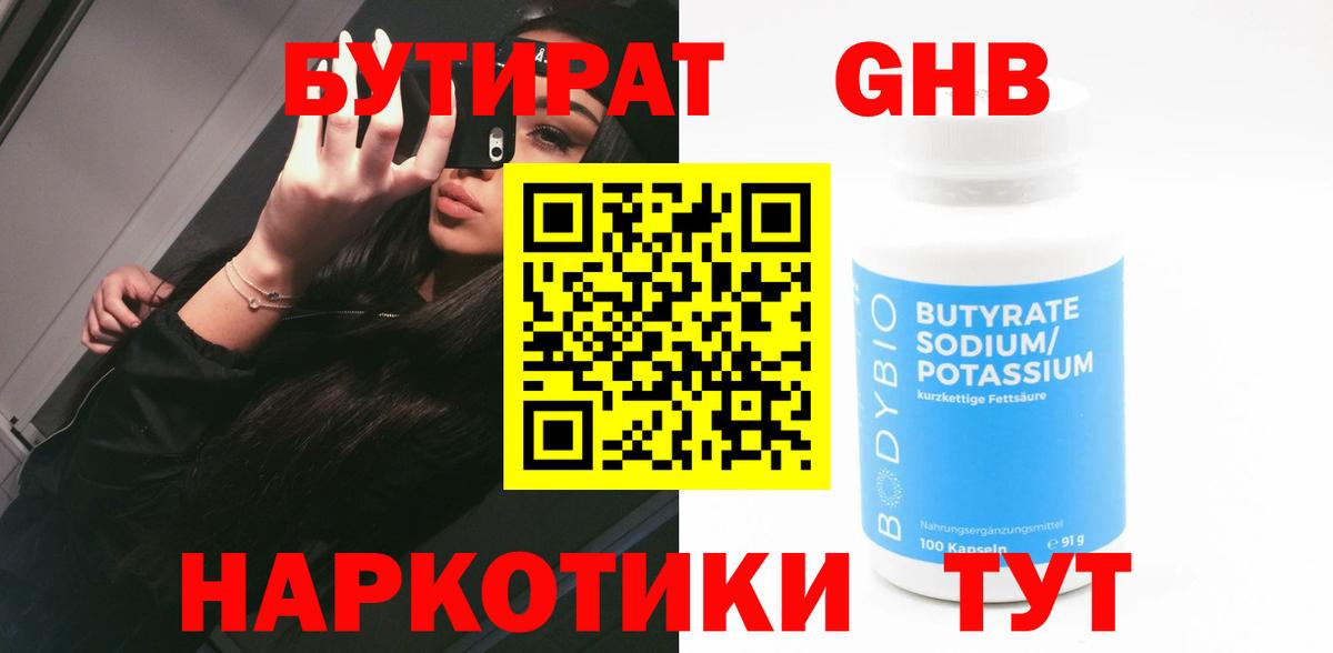 БУТИРАТ бутик Тында