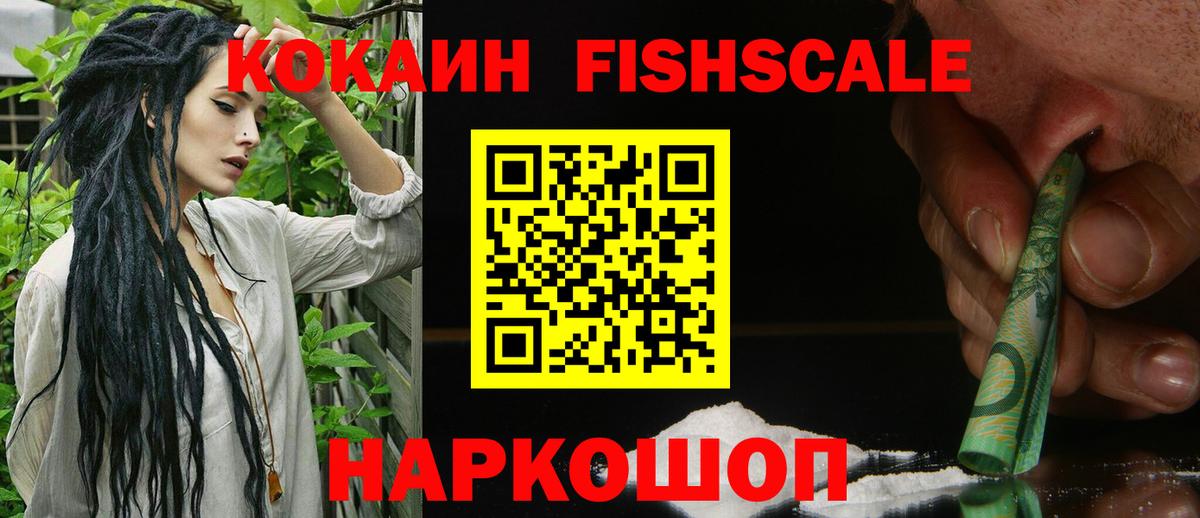 Cocaine FishScale Тында