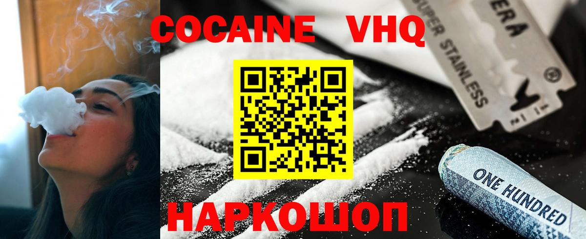 COCAIN VHQ  Вход с VPN  Тында  Cocaine FishScale 