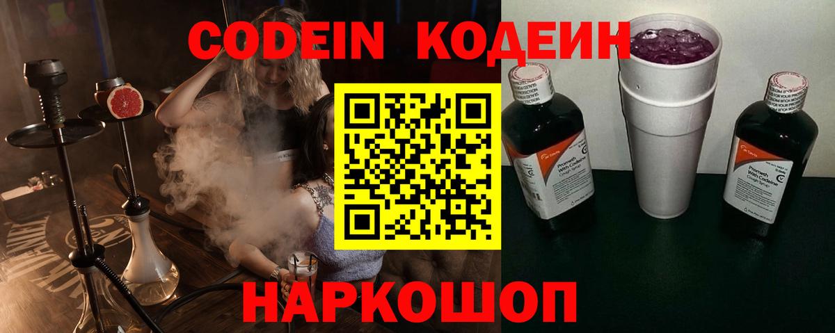 Кодеиновый сироп Lean Purple Drank  Кодеин напиток Lean (лин)  Вход с VPN  Тында 