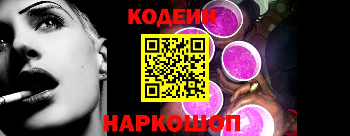 Кодеин Purple Drank  Тында  Кодеиновый сироп Lean напиток Lean (лин) 