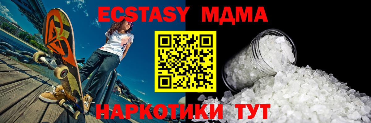 MDMA кристаллы Тында