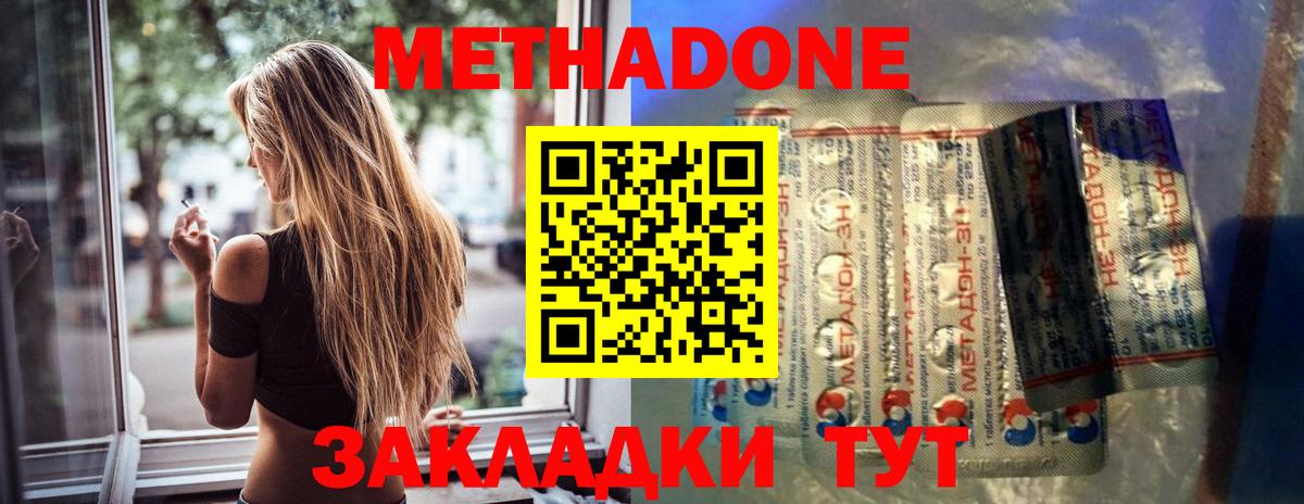Тында  МЕТАДОН кристалл  Вход с VPN  Метадон VHQ 