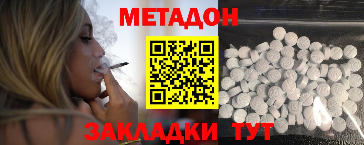 МЕТАДОН methadone  МЕТАДОН мёд  Тында 