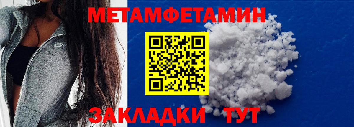 МЕТАМФЕТАМИН Methamphetamine  Тында 
