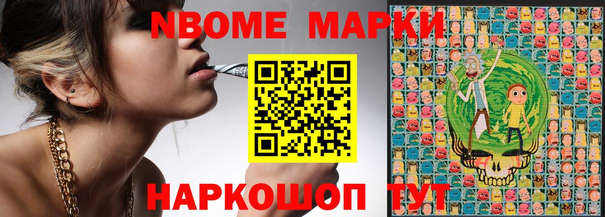 Марки N-bome 1,8мг  Тында 